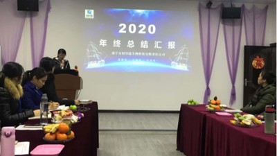 东恒华道酶制剂年会回顾丨定格感动一刻 ！