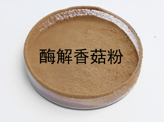 酶解菌菇粉（香菇粉、白蘑菇粉、茶树菇粉）