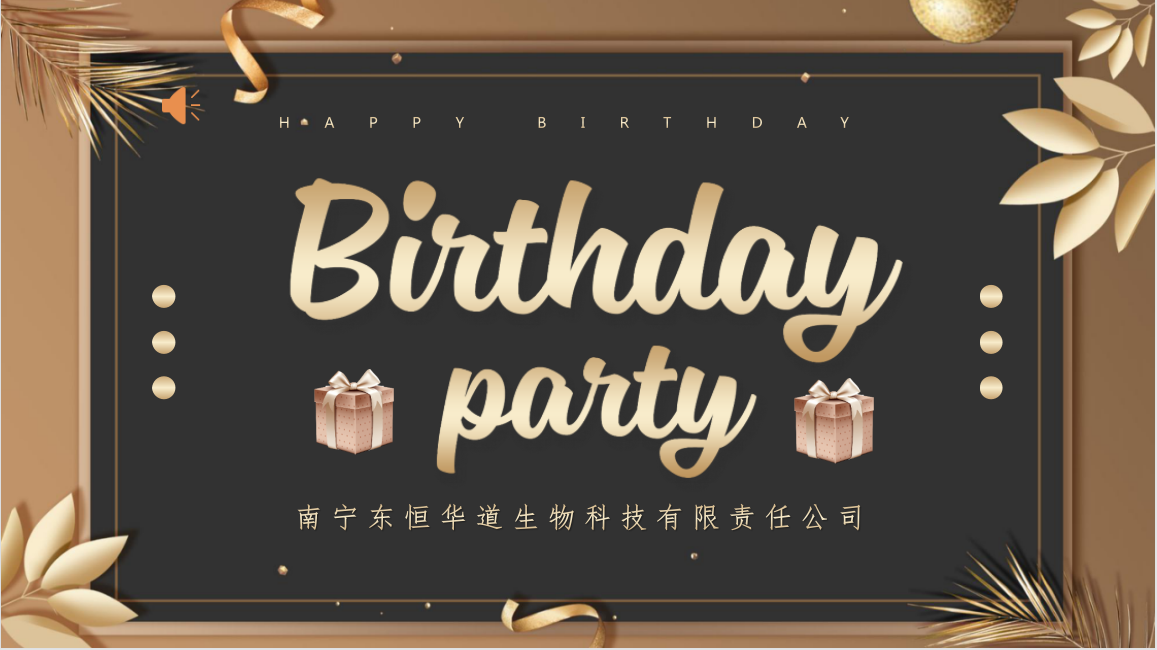 奋斗的时光里，感恩有你，东恒华道酶制剂！