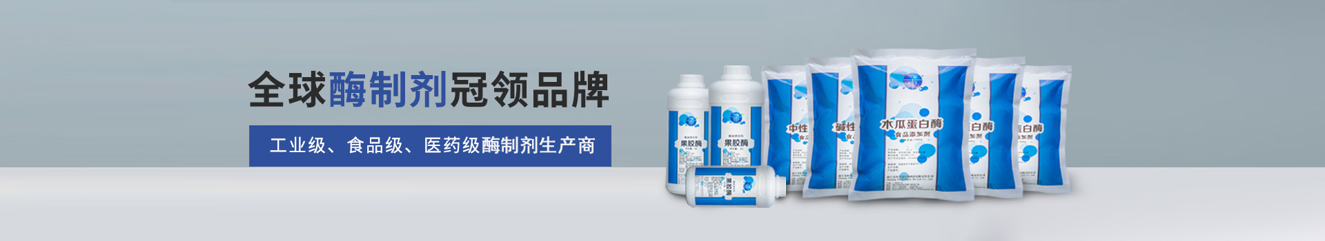东恒华道-工业级、食品级、医药级、酶制剂厂商