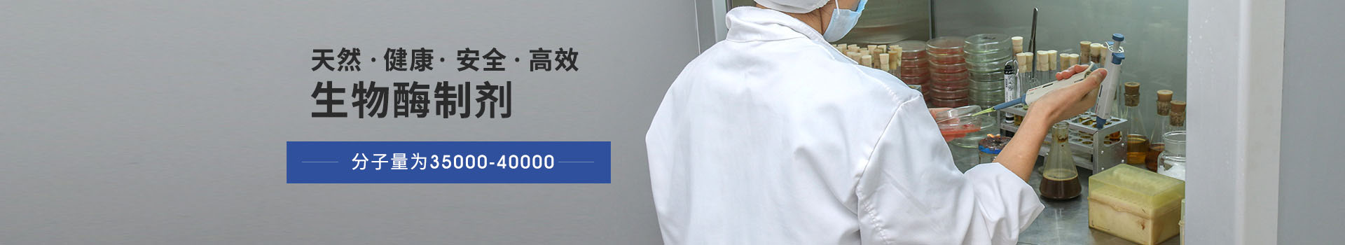 东恒华道中性蛋白酶：纯天然、健康、安全、高效生物酶制剂