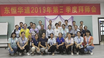 以师带徒，匠心传承—东恒华道酶制剂2019年“师带徒”拜师会