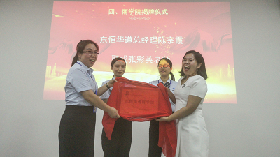 东恒华道酶制剂企业商学院管理干部训练营开班啦！