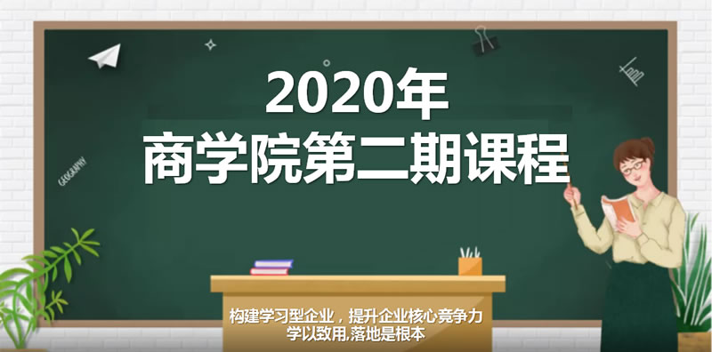 商学院二期